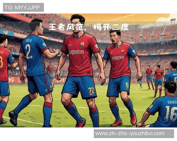 巅峰对决皇家马德里迎战巴塞罗那足球经典之战再度上演